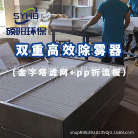 聚丙烯金字塔结构气液分离装置耐酸碱腐蚀环保设备高效除烟除雾器