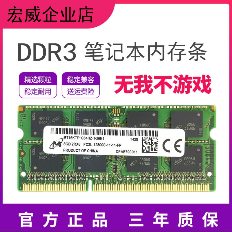 SODIMM RAM (Micron) DDR3L 1600, 4GB/8GB, low‑voltage compatible with DDR3 1333