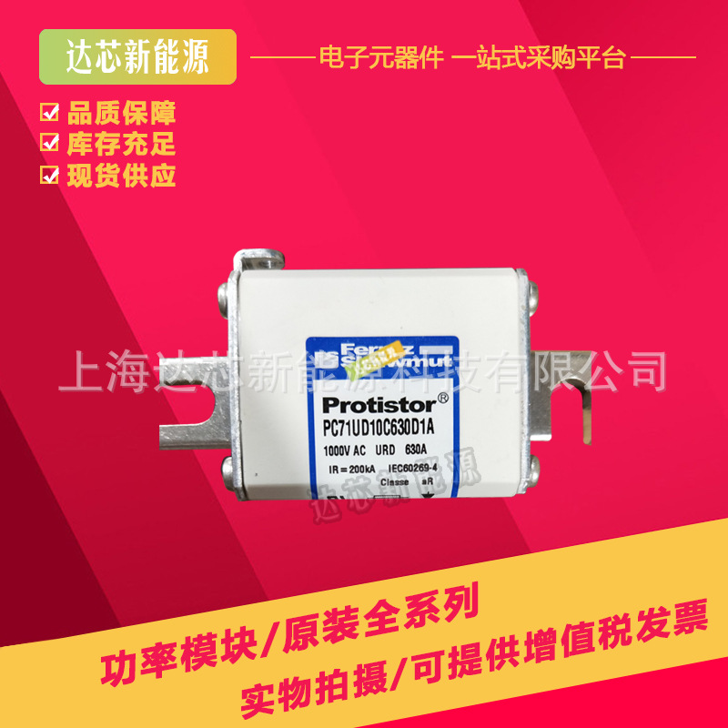 PC71UD11C630EF H300617C 法国罗兰熔断器全新现货