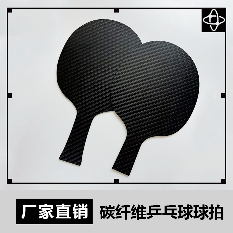 탄소섬유 탁구 라켓, 순수 카본, 무날카로움, 고강도, 경량, 플랫형, 풀 카본 섬유, 경량형, 가로형, 세로형 라켓