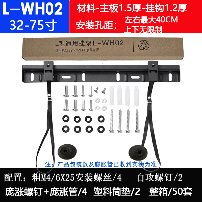 32-75寸(L-WH02)-筒垫