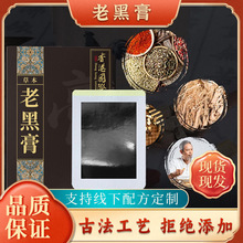 老黑膏厂家批发药贴颈椎贴腰间筋骨贴膝盖关节黑膏药敷贴手工灸贴