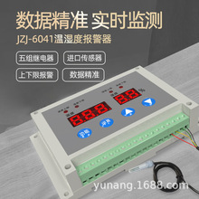 温湿度报警控制器6041温湿度超限报警控制可外置智能温控传感器