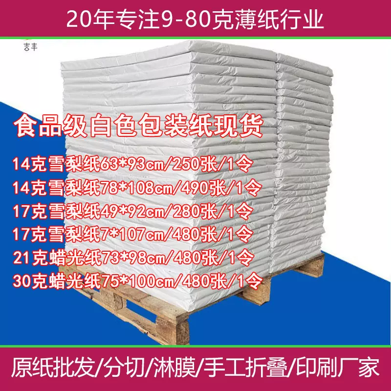 大尺寸白色薄页蜡光纸拷贝纸 服装礼物品打包装材料内衬纸雪梨纸