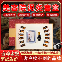 美容院泥灸キット専用肩首用エッセンシャルオイル、泥灸温湿布で経絡を整える、院内専用ボディキット（ネットなし）