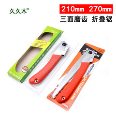 Jiujiumu 210 270 folding saw fruit tree saw labor-saving fast saw garden gardening saw