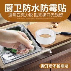Kitchen waterproof sticker, anti-mildew sticker, acrylic transparent seamless water retaining strip, sink stove, seam edge sticker, toilet anti-mildew sticker