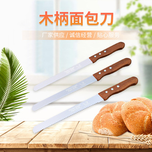 Wooden Handle Stainless Steel 10-Inch 12inch 14inch Bread Knife Serrated Toast Knife Coarse Tooth Fine Tooth Flat Cake Knife