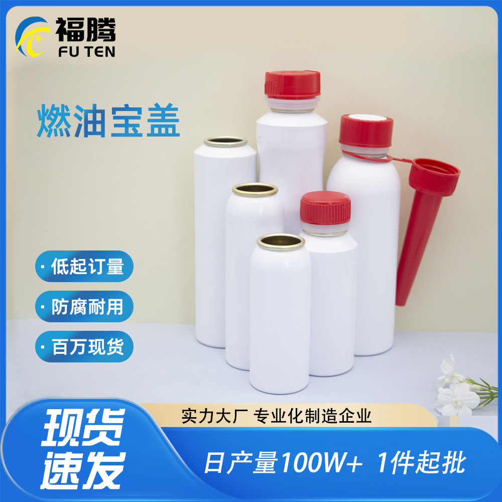 福腾25.4mm燃油宝盖子防儿童塑料瓶盖批发防漏压旋盖气雾罐胶盖子