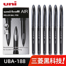 日本uniball三菱签字笔黑科技AIR自由控墨UBA-188书写顺滑绘图笔