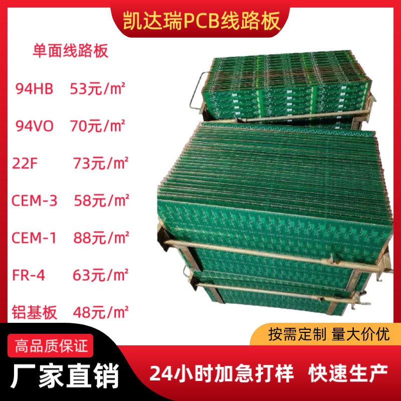 单双面PCB板加工电路板光板 印刷线路板快速设计打样批量生产厂家
