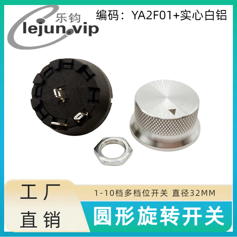 乐钧LEJUN推荐除湿机多档位A2限位45度旋转开关 YA2F01配实心白铝