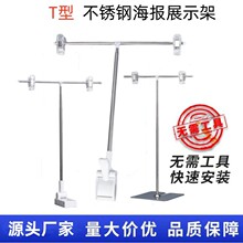 现货POP海报展示架T型伸缩架桌面台式广告架不锈钢可伸缩量大优惠