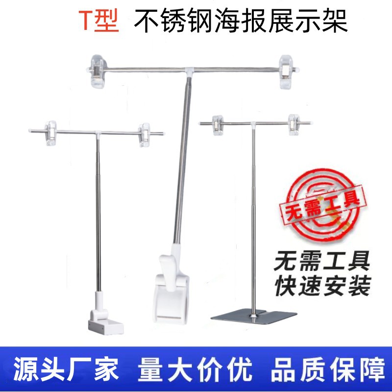 现货POP海报展示架T型伸缩架桌面台式广告架不锈钢可伸缩量大优惠