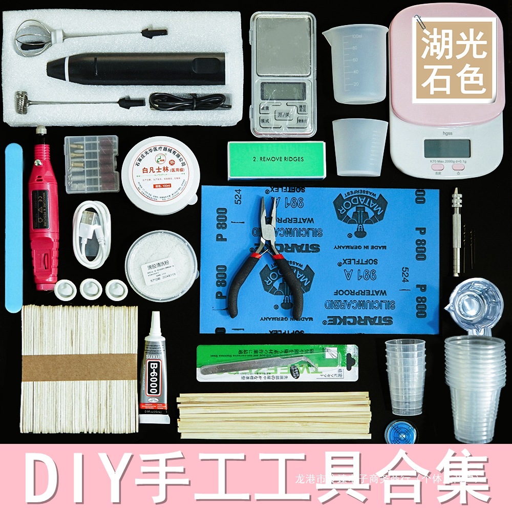 滴胶工具材料合集搅拌机打磨抛光手捻钻量杯针筒滴管镊电子秤