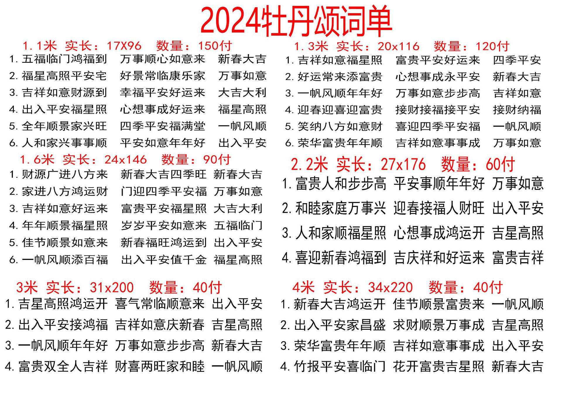 好日子绒布花板尺寸词句