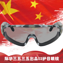 防护眼镜03护目镜紫外线防护镜户外运动骑行防护眼镜