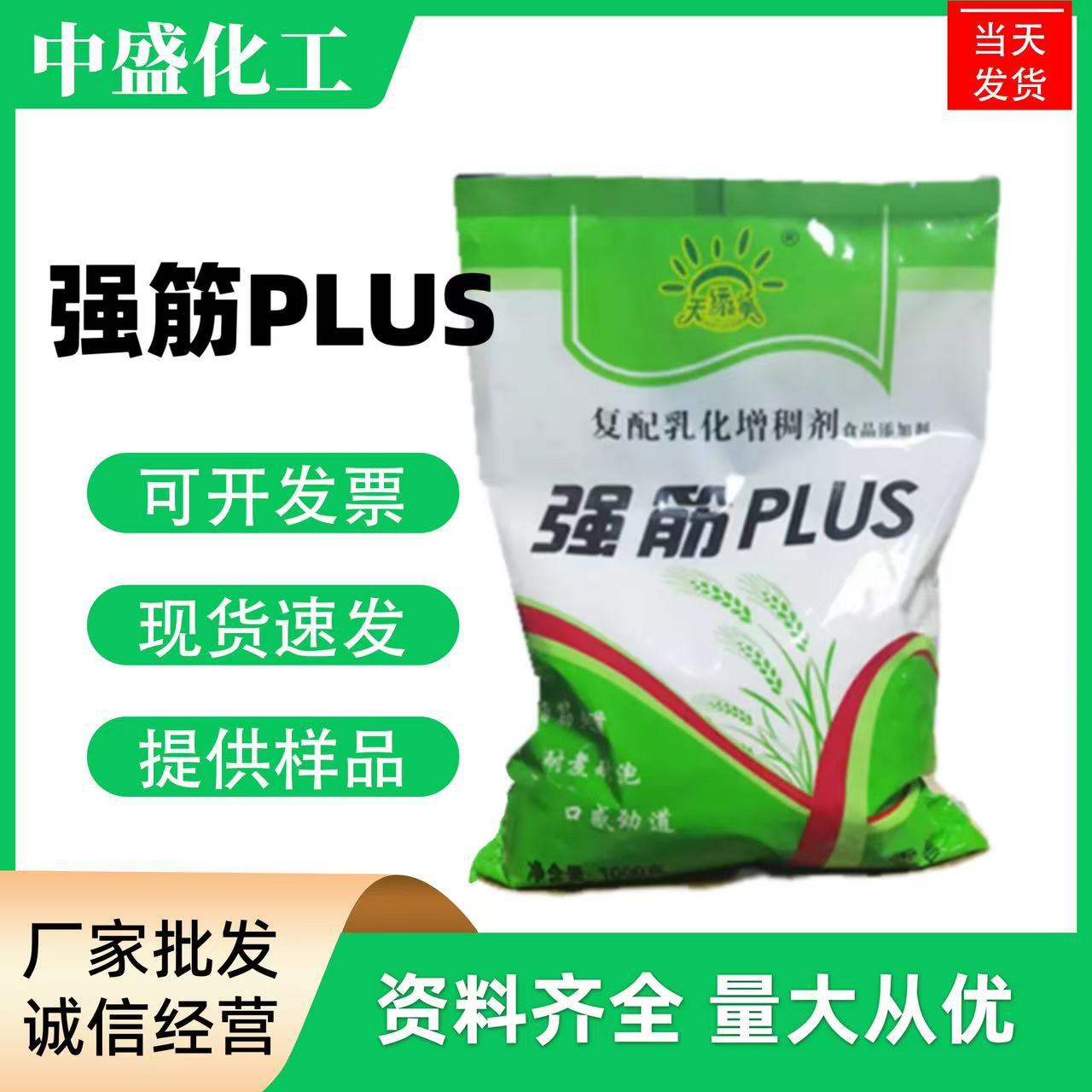 強筋PLUS食品添加剂 强筋PLUS面条米线 粉条增筋剂复配乳化增稠