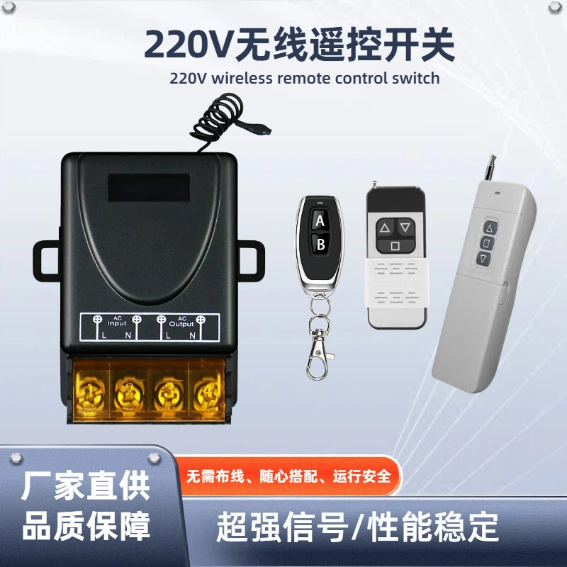 大功率220v无线遥控开关水泵灌溉排风扇抽烟机打药机远程控制开关