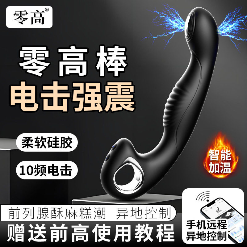 零高棒遥控前列腺按摩器抠动震动器男用后庭加热强震电击三位一体