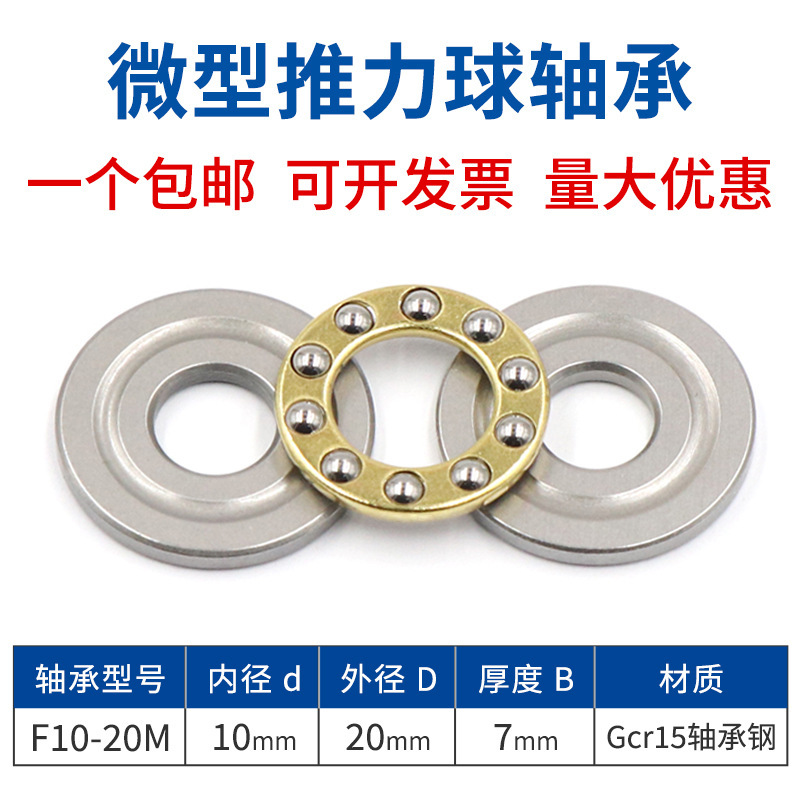 微小小型スラスト玉軸受F8-14 F8-16M圧力平面電気自動車ステンレススラスト玉軸受|undefined