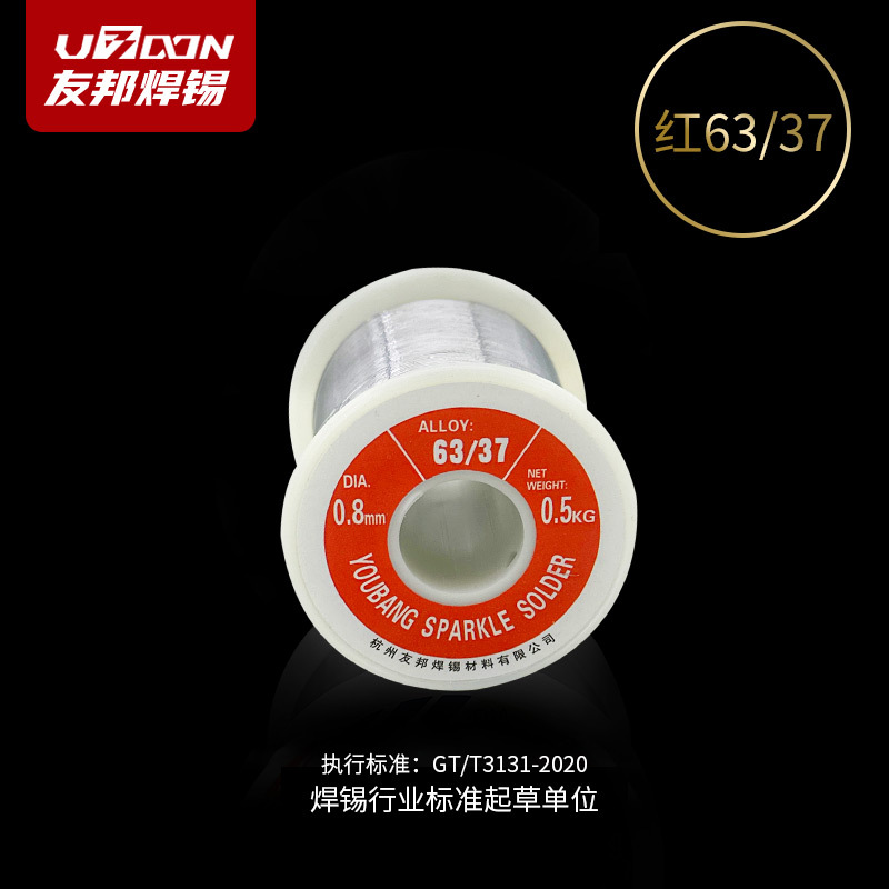 杭州友邦助焊松香焊锡丝铅活性63/37批发零售锡焊高电烙铁铅锡