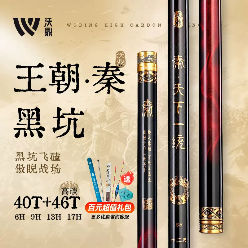 沃鼎王朝秦鱼竿9H13H手竿飞磕偷驴超轻超硬飞抄竞技台钓竿黑坑竿