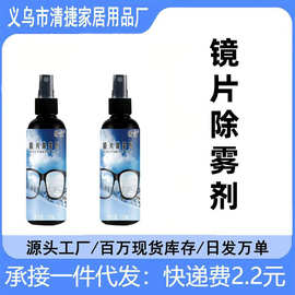 眼镜清洗液洗眼镜液水眼睛镜片手机屏专用喷雾清洁剂护理液