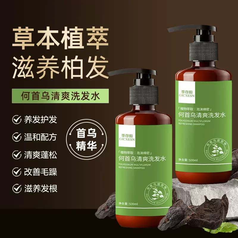 何首乌植萃洗发水蓬松深层清洁乌黑洗发液厂家批发