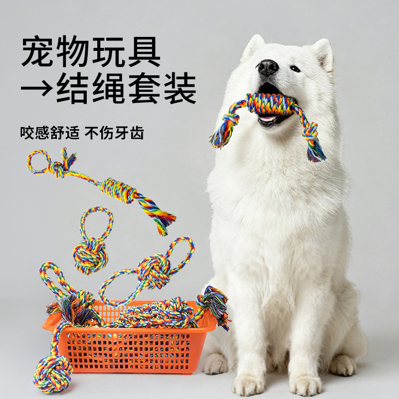 狗狗玩具批发磨牙耐咬绳结小中大犬幼犬棉绳玩具球套装宠物用品|undefined