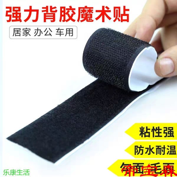 双面背胶魔术贴纱窗门帘自粘贴子母扣无痕双面胶贴勾面毛面魔术贴|ms