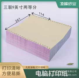打印纸;复印纸;热敏纸