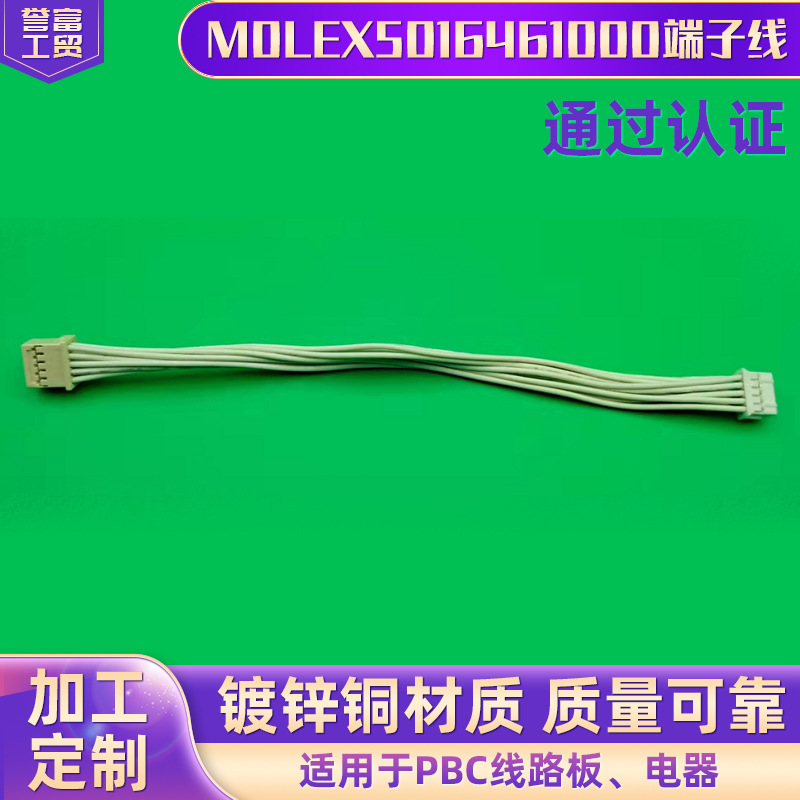 白色5芯排线  PHD-10P连接器电子线M0lex5016461000端子线