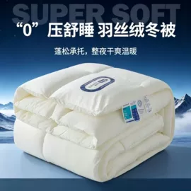 四件套;纤维被;夏凉被