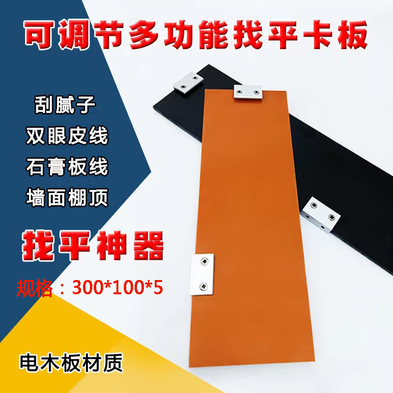 可调节找平卡板刮腻子刮大白抹灰双眼皮线石膏线角线拉角器电木板