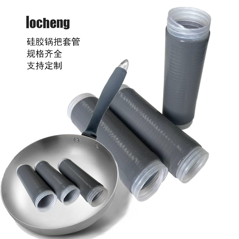 隆诚硅胶冷缩套管硅胶锅把套冷缩绝缘管