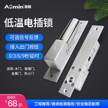 电插锁12V明暗装嵌入式无框玻璃门电子门禁锁常低温电控锁插销锁