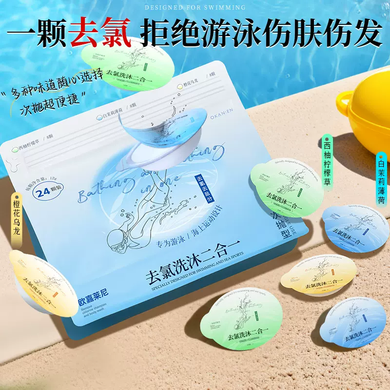 欧嘉莱尼出差旅行一次性便携去氯洗沐二合一保湿护发洗发水沐浴露