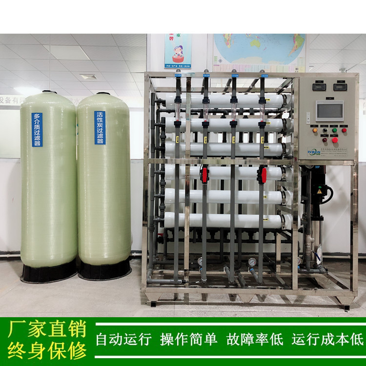 供应揭阳水处理设备_揭阳纯水设备_揭阳工业纯水机_RO反渗透设备