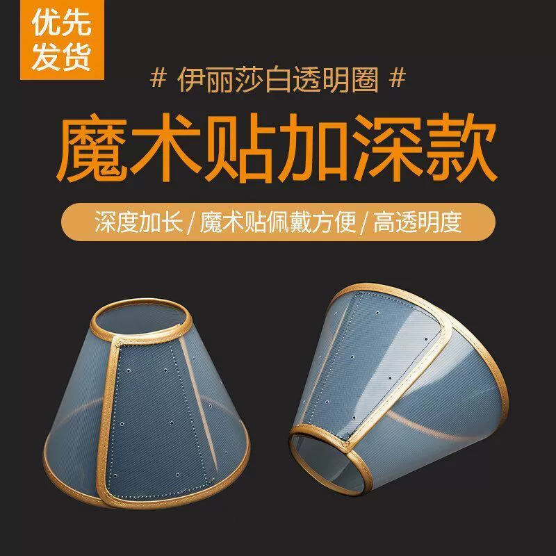 Ошейник для домашних животных Элизабетан глубоко, удлиненно и расширяется, прозрачный ошейник против укусов для собак и кошек, предотвращающий лизание и царапание после операции.