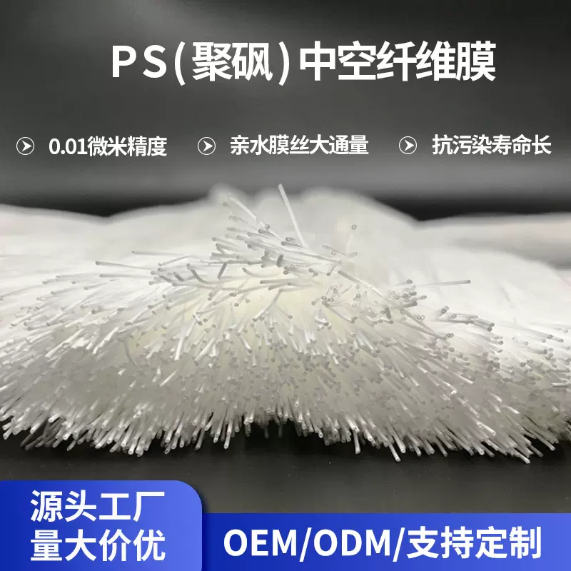 源头工厂中空纤维超滤膜丝家用水过滤材料外压式0.3~0.6mm净水器
