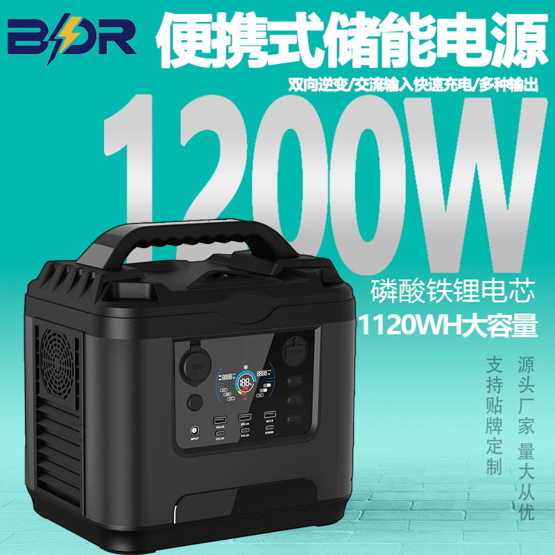 厂家批发直供 1200W逆变双向快充户外移动储能电源 户外电源批发