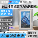 10.1寸单机亚克力数码相框厂家 跨境新品10.1寸单机版数码相框