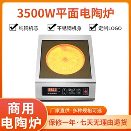 炊事设备;电磁炉;炒炉/炒灶