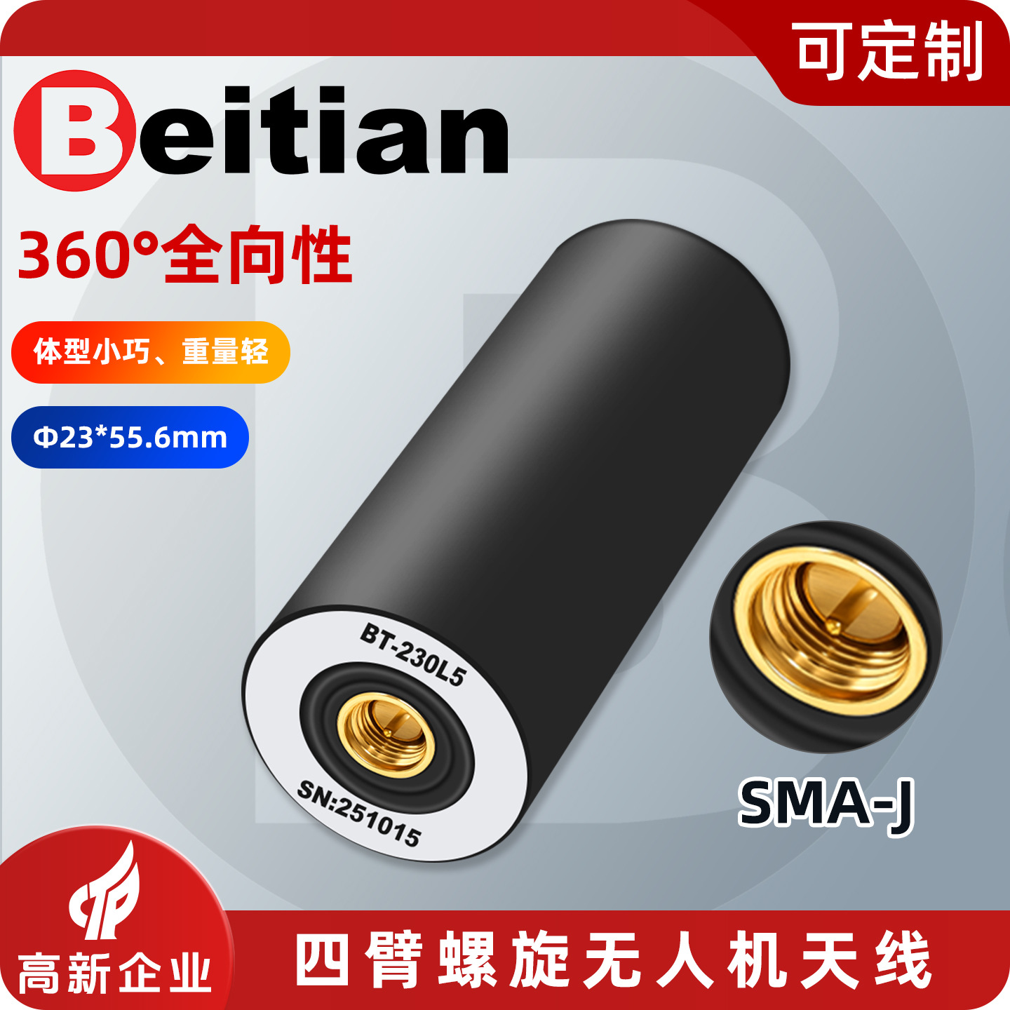 北天四臂螺旋GNSS天线RTK北斗GPS双频L1+L5手持机驾考BT-230L5