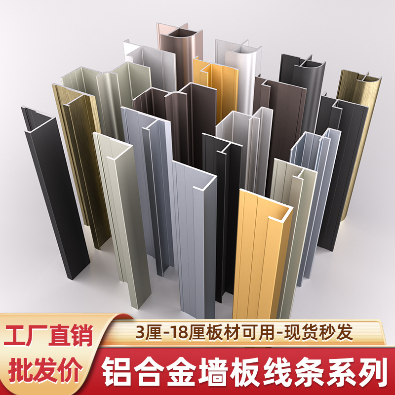 3/4/5厘木饰面收边条护墙板工字收口条铝合金字型集成墙板碳晶板