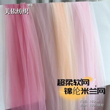 锦纶网纱米兰网婚庆背景吊顶纱幔拍照摄影装饰面料布料