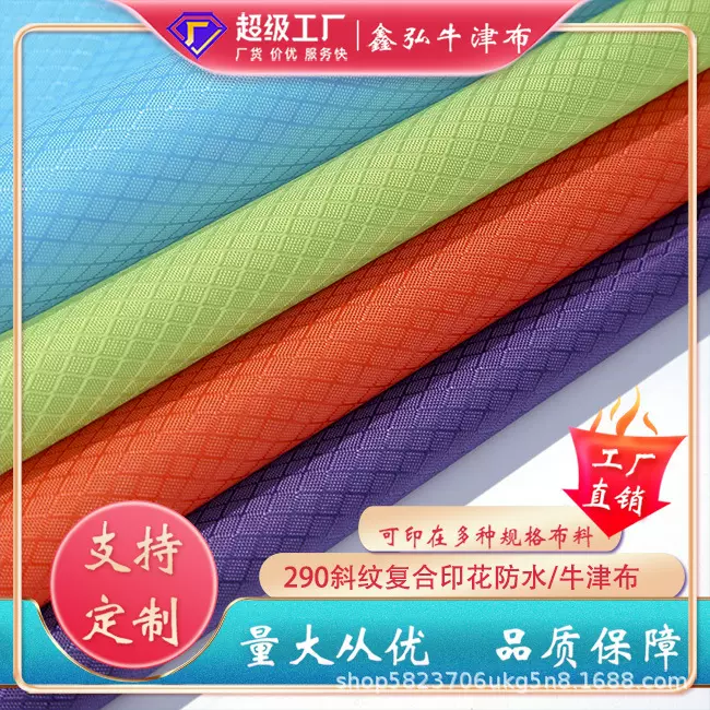 290斜纹复合印花防水手提背包箱包纺织面料菱形格PU复合涤纶数码