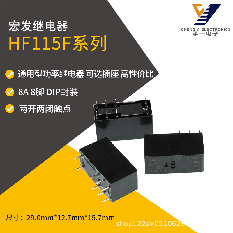 HF115F-012-1HS3宏发功率继电器HF115F-005-1HS3原装一组常开16A