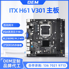 全新ITX H61主板台式机电脑家用办公LGA1155针DDR3内存17*17cm